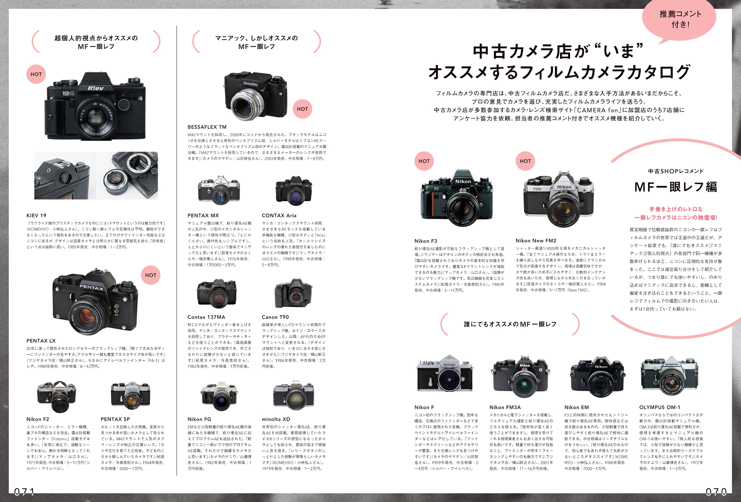 フィルムカメラ・ライフ 2024-2025 - 株式会社玄光社