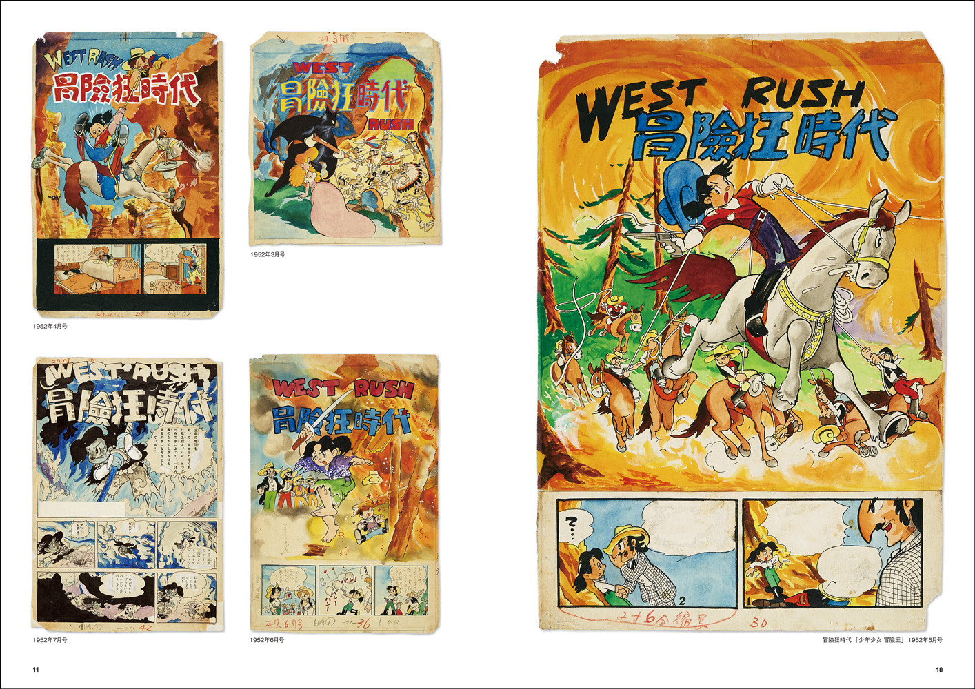 手塚治虫扉絵原画コレクション 1950-1970 - 株式会社玄光社