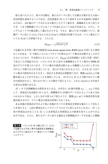 パターン認識と機械学習 上 - 丸善出版 理工・医学・人文社会科学の