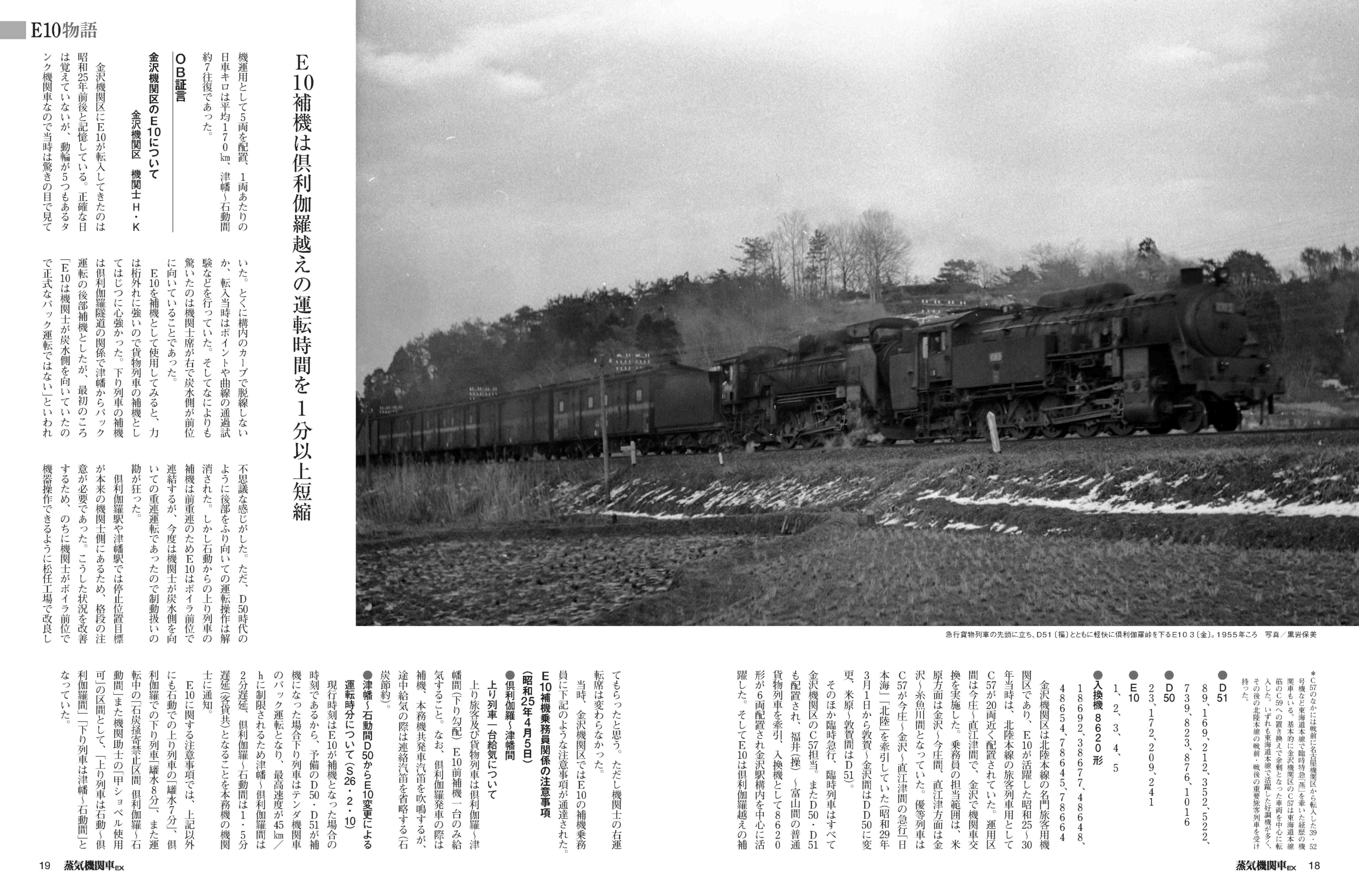 蒸気機関車EX（エクスプローラ） Vol.61 - イカロス出版 イカロス出版の本