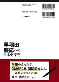 早稲田・慶応への日本史探究 - ごま書房新社 ～ あなたの新しい未来を