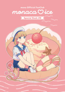 ┗|∵|┓mona 1stアルバム「#名前だけでも覚えてって下さい」2021年8月