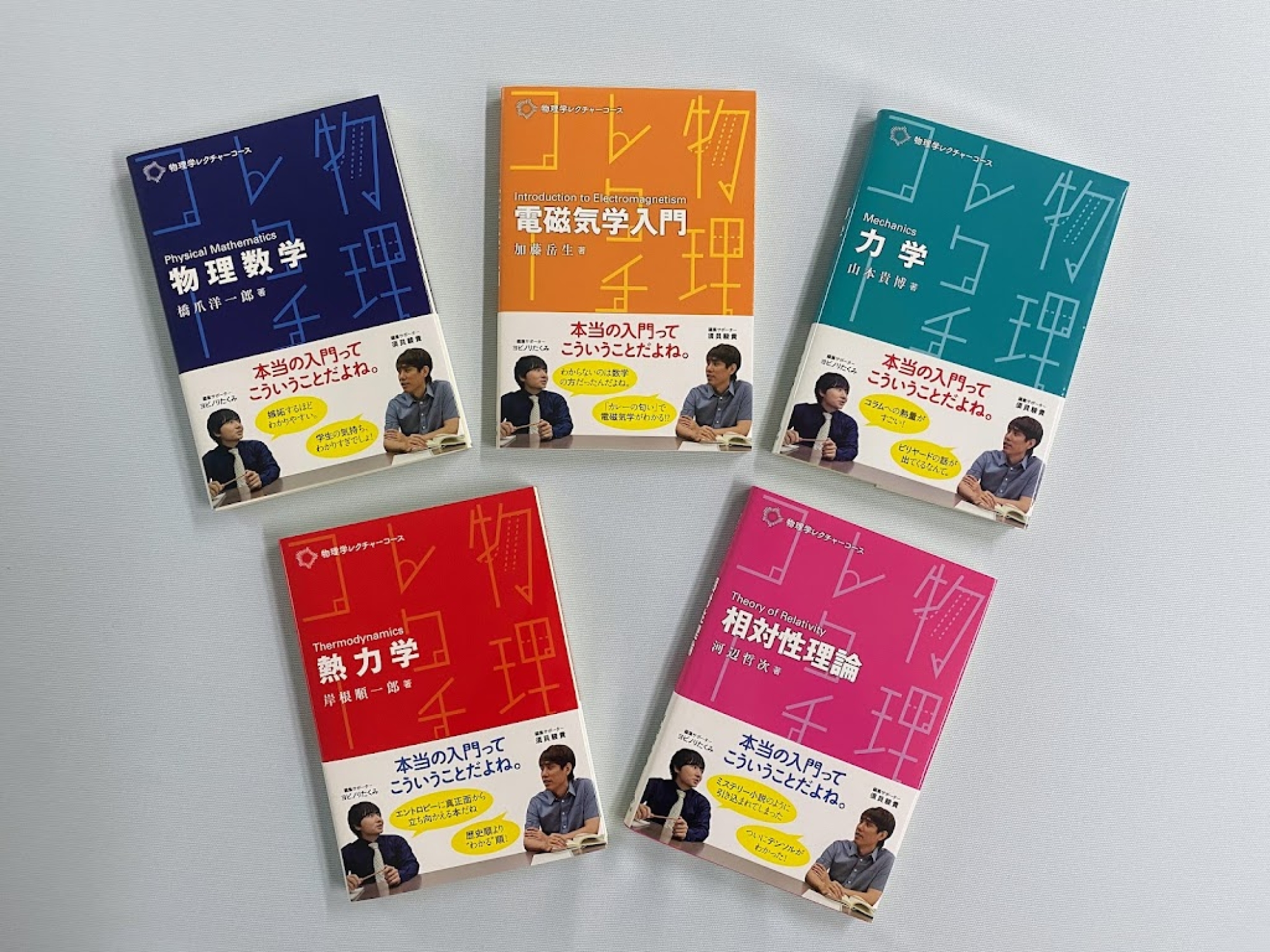 23 物理学レクチャーコース 全5巻｜HONLINE（ホンライン）