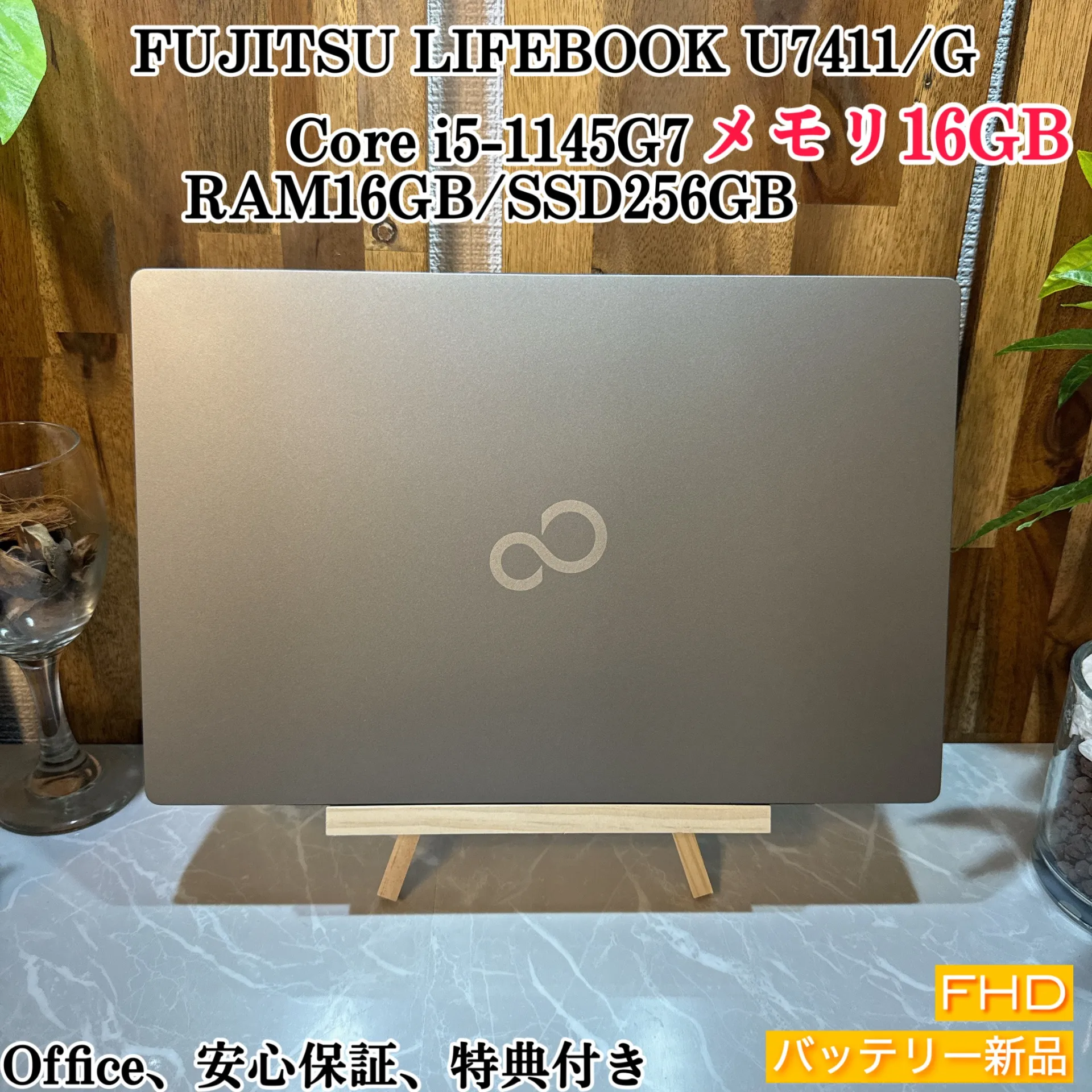 LIFEBOOK U7411/G☘️i5第11世代☘️メモリ16GB☘️SSD256G
