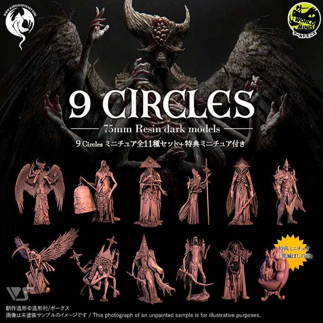 ワールドミニズ カロル・ルディック アート社新作「9 Circles」をご