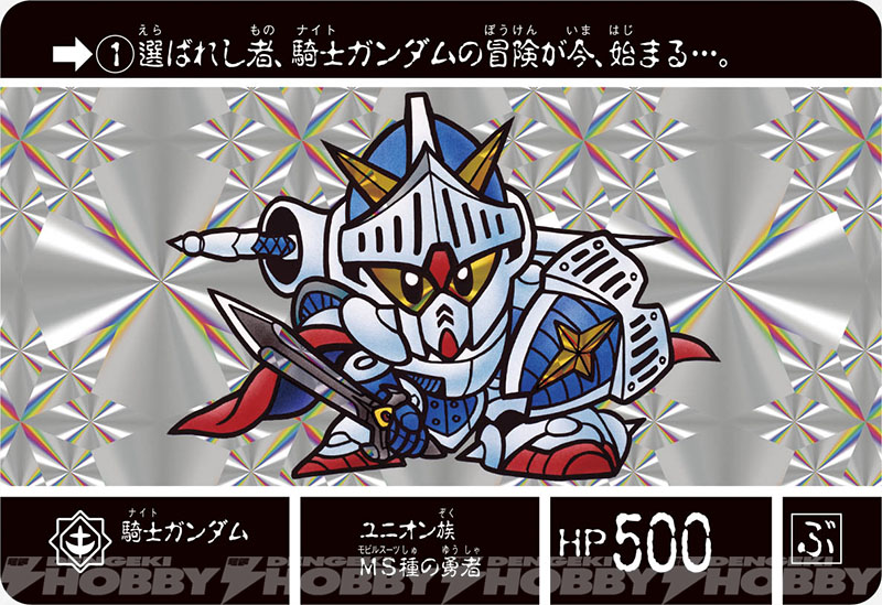 伝説のカードダスが復活！ 「ナイトガンダム カードダスクエスト 第1弾