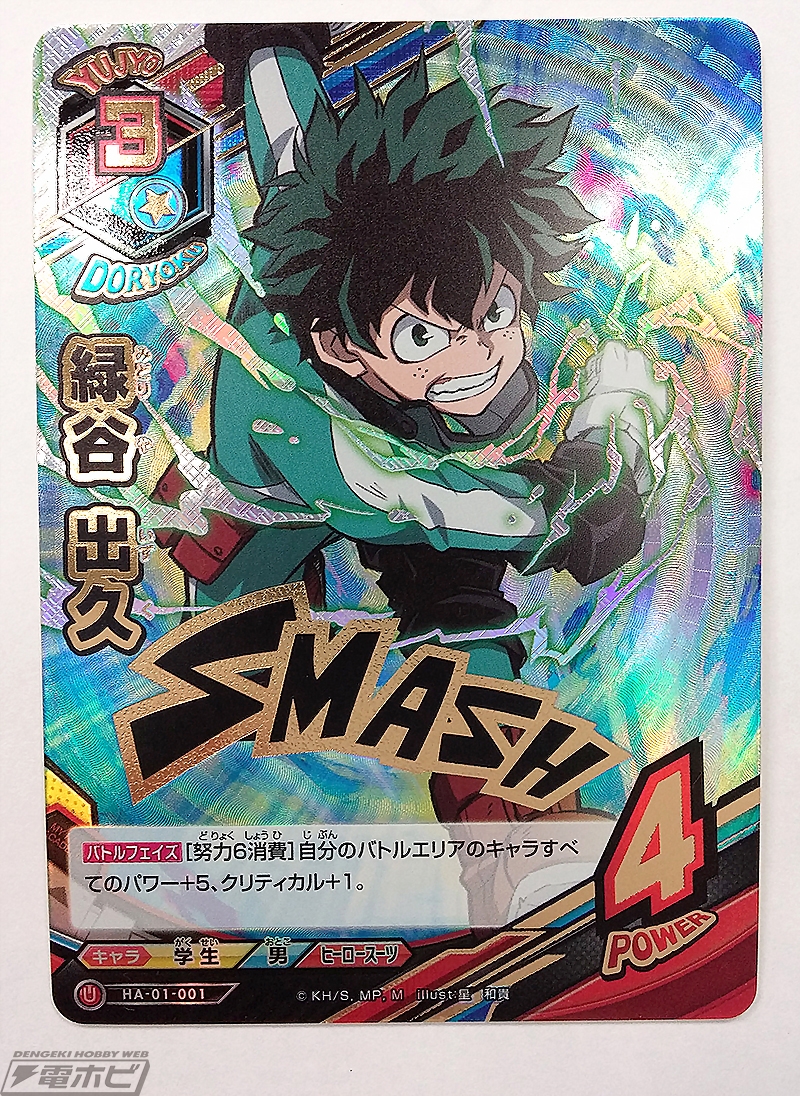 このキラキラ感、伝われッ…！「ヒロアカTCG」キラカードの美しさに迫る