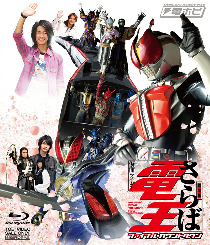仮面ライダー電王』劇場版DVD・Blu-ray＆イベントDVD 全18タイトルが