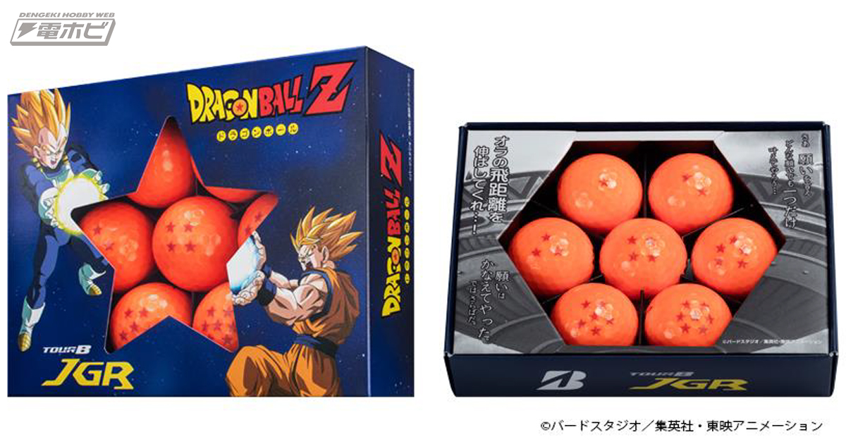 さあ願いをいえ」ドラゴンボールをイメージした7個のゴルフボールが