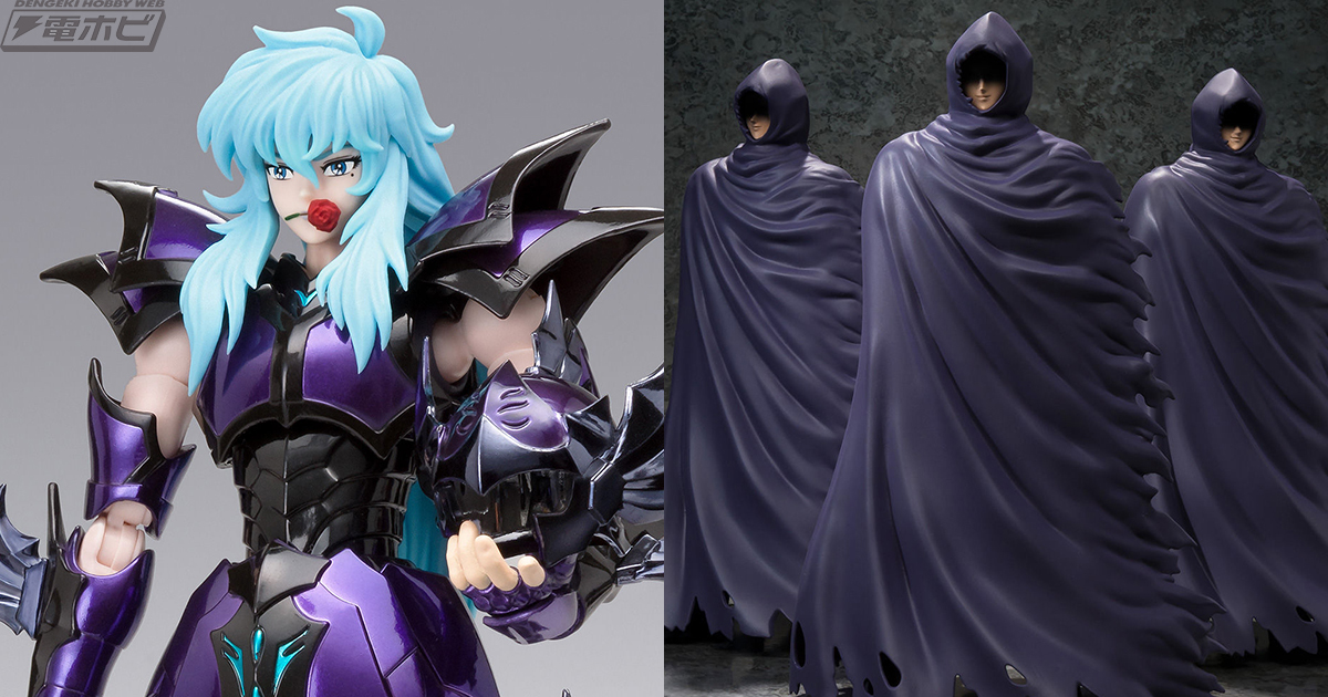 聖闘士星矢』ピスケスアフロディーテ（冥衣）が聖闘士聖衣神話EX