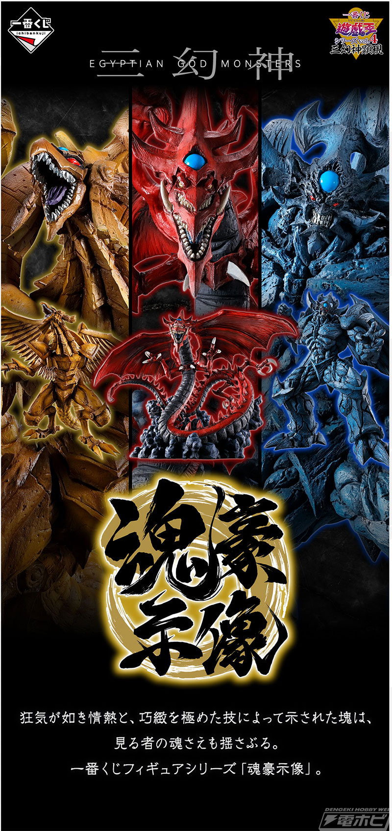 一番くじ 遊☆戯☆王シリーズ vol.4 三幻神顕現」が発売決定！ラーの