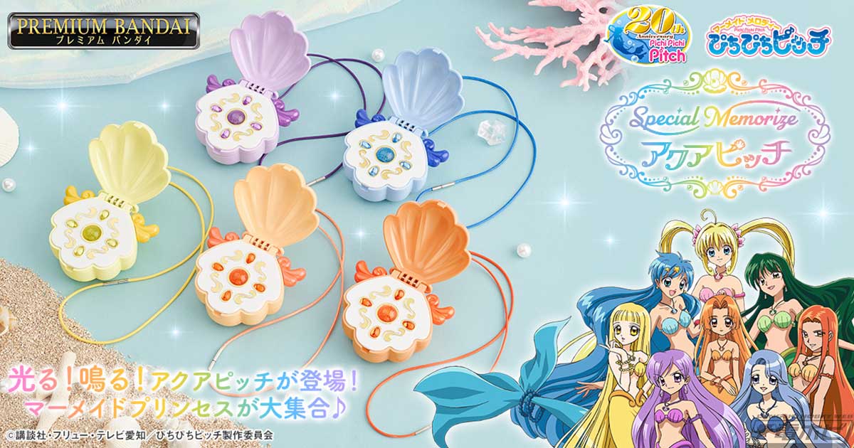 マーメイドメロディー ぴちぴちピッチ』Special Memorize アクアピッチ