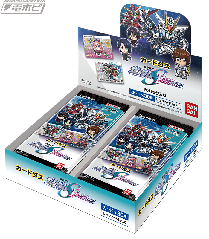 機動戦士ガンダム SEED FREEDOM』のカードダスが新発売！「マイティ