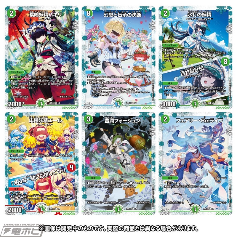 デュエマ』神アート「フェアリー・タイムライン」「激筆!!超獣戯画」が