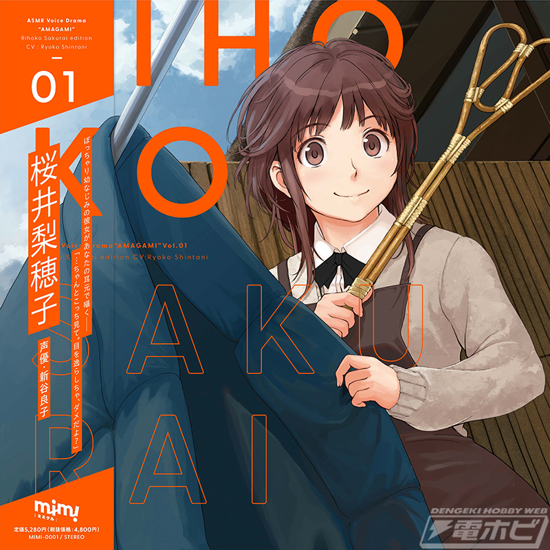 アマガミ』のASMRを展開するmimicleが音声コンテンツ購入者限定追加