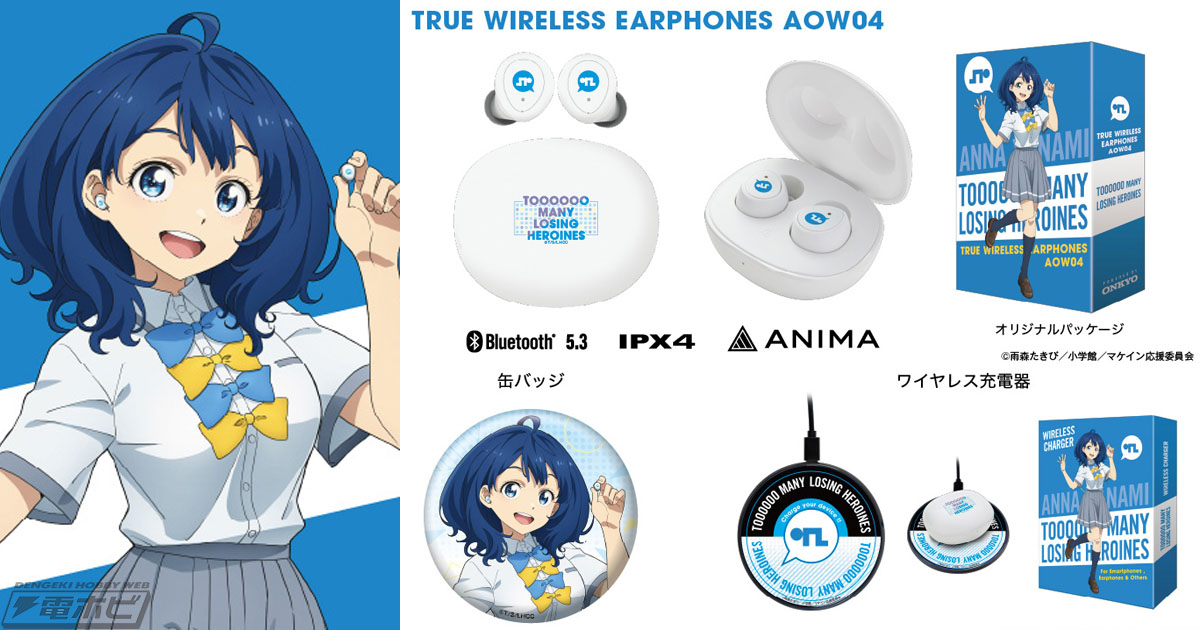 アニメ『負けヒロインが多すぎる！』と完全ワイヤレスイヤホン「ANIMA