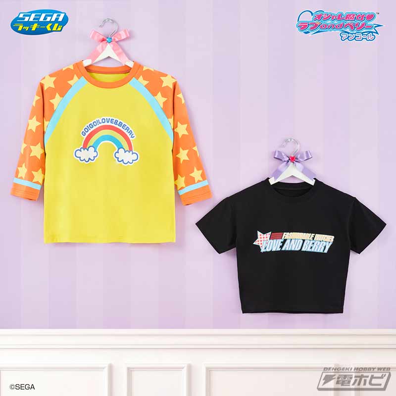 セガ ラッキーくじ「オシャレ魔女 ラブ and ベリー」が9月5日（金）に