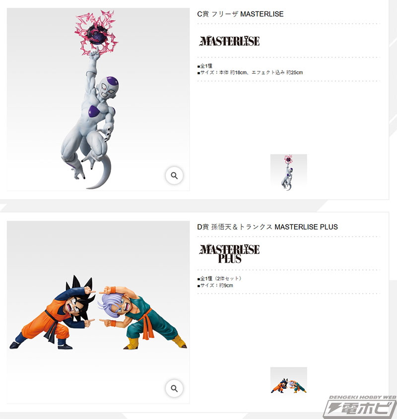 一番くじ ドラゴンボール BATTLE OF THE SUPER SAIYAN」が発売決定！超