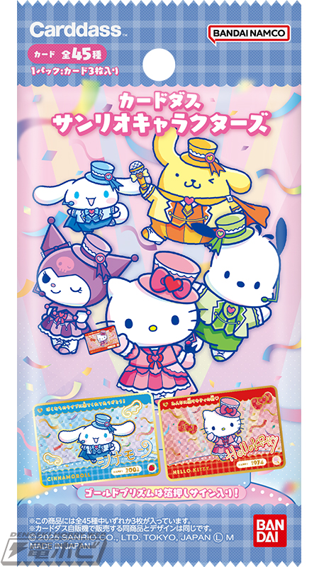 サンリオキャラクターズのオリジナルアートを収録したカードダスが登場