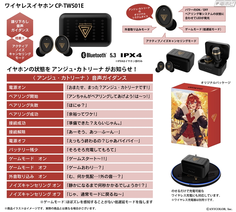 録り下ろしボイスも収録！「にじさんじ」所属のアンジュ・カトリーナ