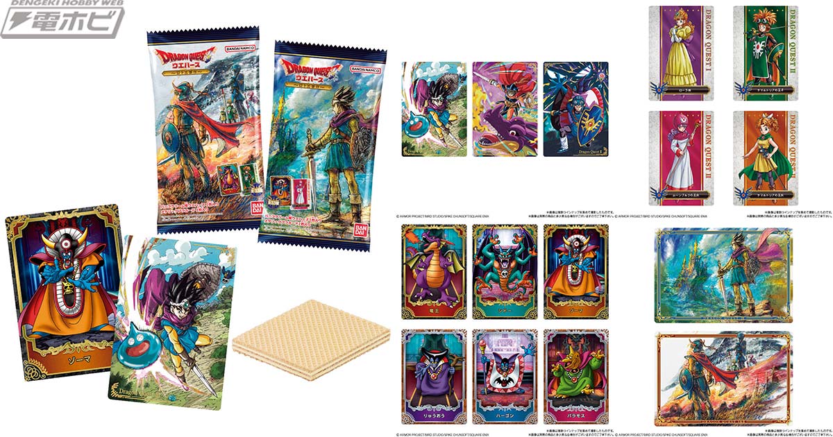ドラゴンクエスト』ロト三部作をテーマにしたカード付きウエハースが