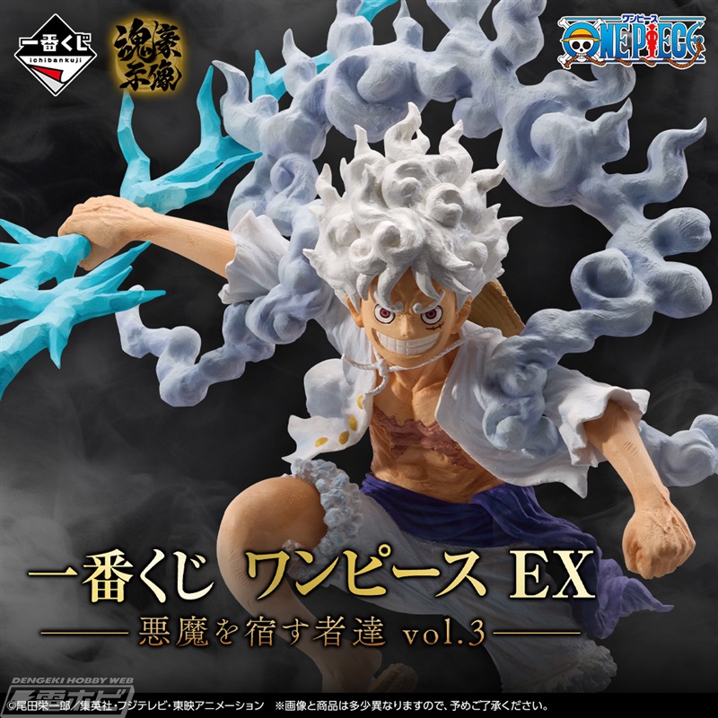 ワンピース』の一番くじ「悪魔の実の能力者シリーズ」第3弾が1月23日