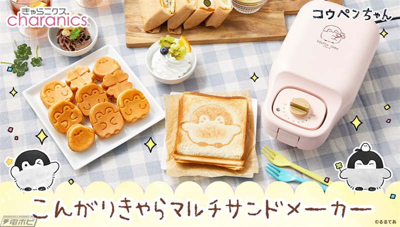 コウペンちゃん』のホットサンドなどが焼けるマルチサンドメーカーが