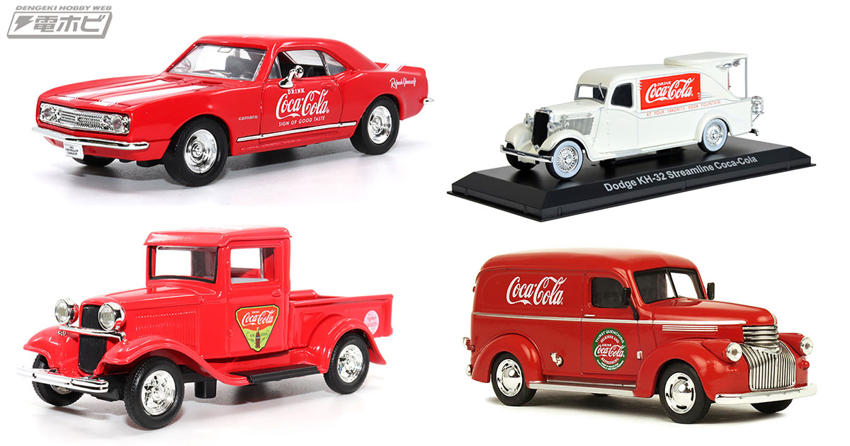 1930～60年代コカ・コーラデザインのアメ車が集合！モーターシティ