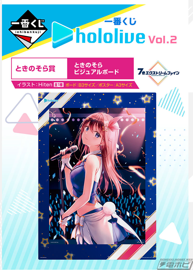 一番くじ ホロライブ vol.2」が4月22日より順次発売！描きおこし