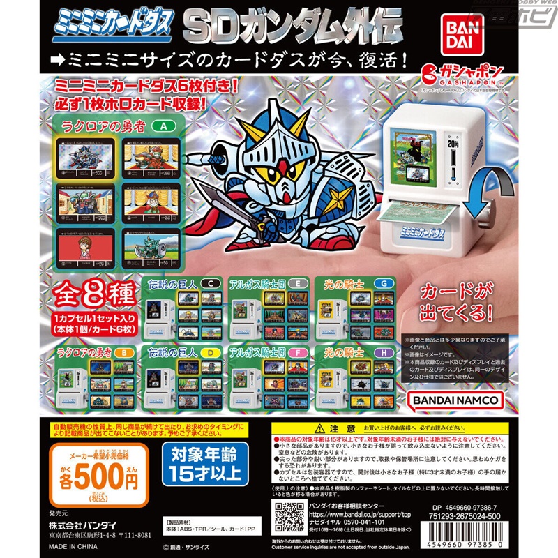 ハンドルを回すとカードが出てくる「ミニミニカードダス」が復活して