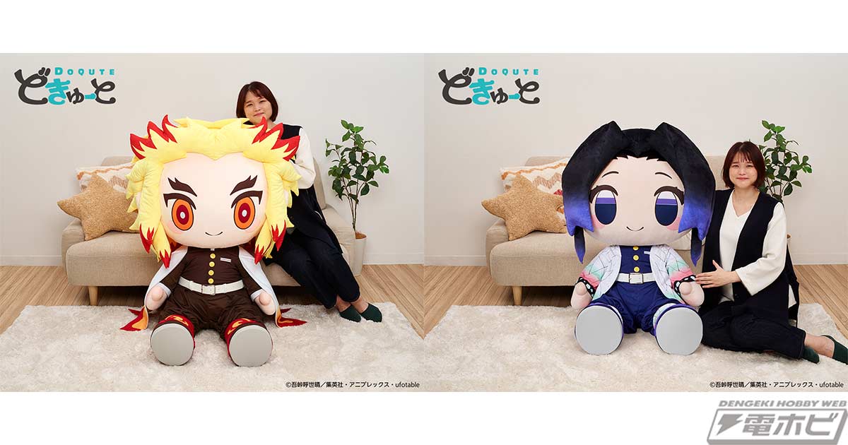 高さ約1メートルの圧倒的な存在感！『鬼滅の刃』煉獄杏寿郎、胡蝶