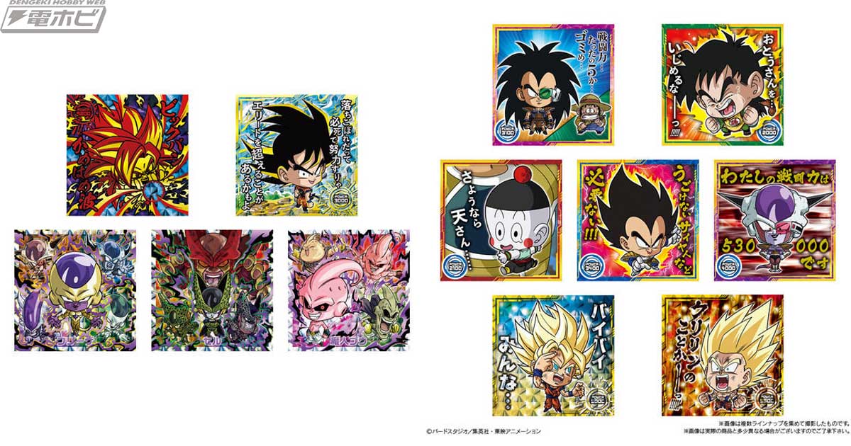 シリーズ第9弾「ドラゴンボール 超戦士シールウエハース超 天下一の