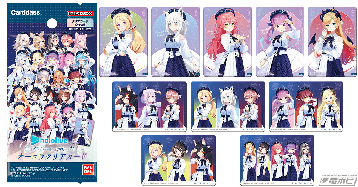 ホロライブ」のタレント23名が参加したクリアカードが登場！新
