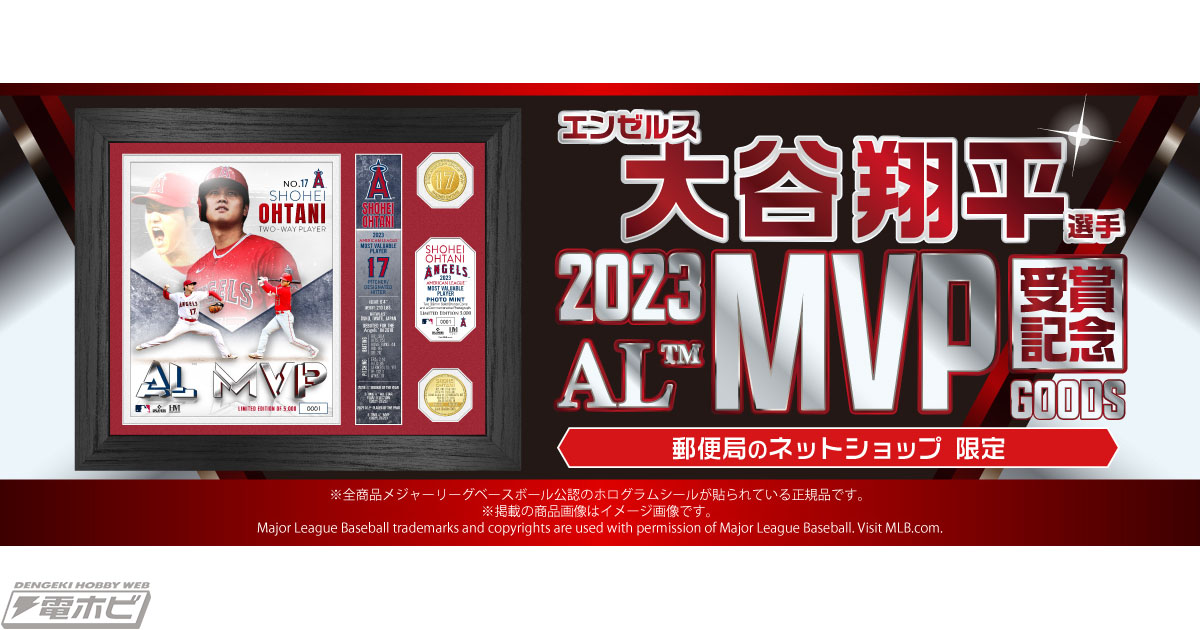 エンゼルス大谷翔平選手 2023 AL MVP受賞記念グッズ」として数量限定の