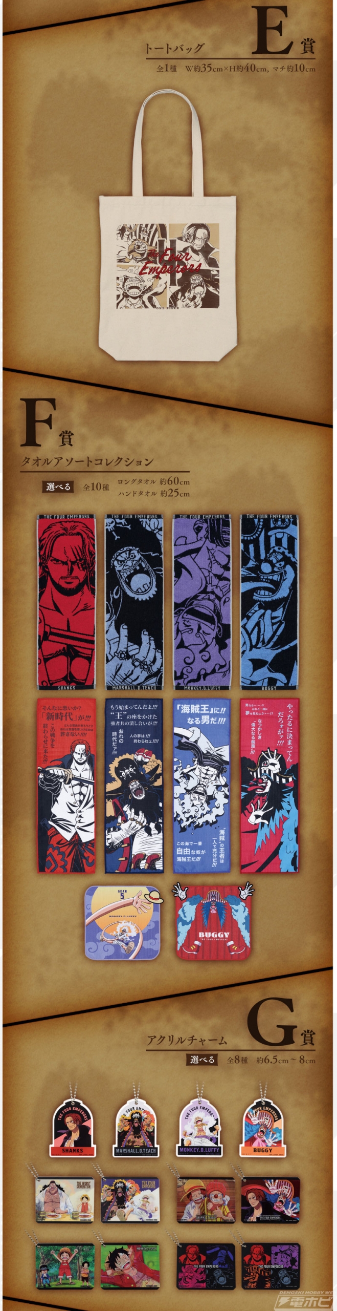 一番くじ ワンピース 新四皇」の全ラインナップ公開！シャンクス、黒