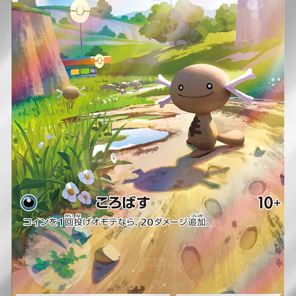 状態A】パルデアウパー(AR仕様)[193/SV-P][P][プロモ]