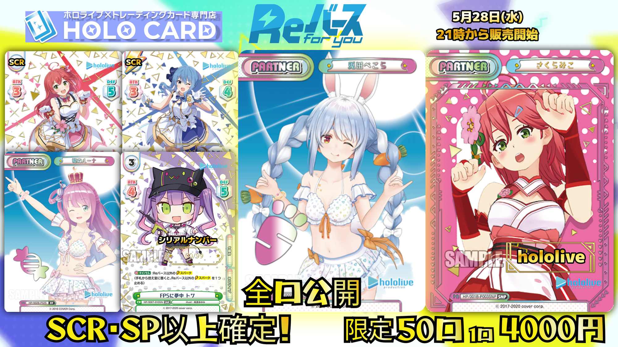 シリアル封入】Reバース for you✨ホロライブオリパ！【Reバース