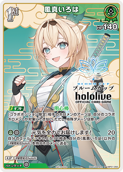 ブルームカップ 「大空スバル」 | hololive OFFICIAL CARD GAME｜ホロ