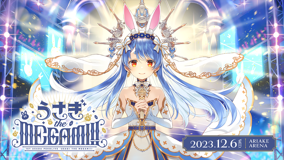 兎田ぺこら」初となる1stソロライブが有明アリーナにて開催決定