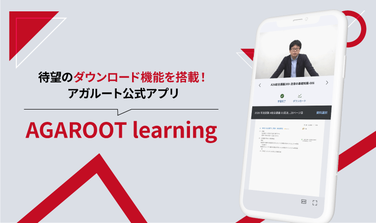 2026年2月】アガルートの論証集の使い方の評判|アプリで更に使いやすく