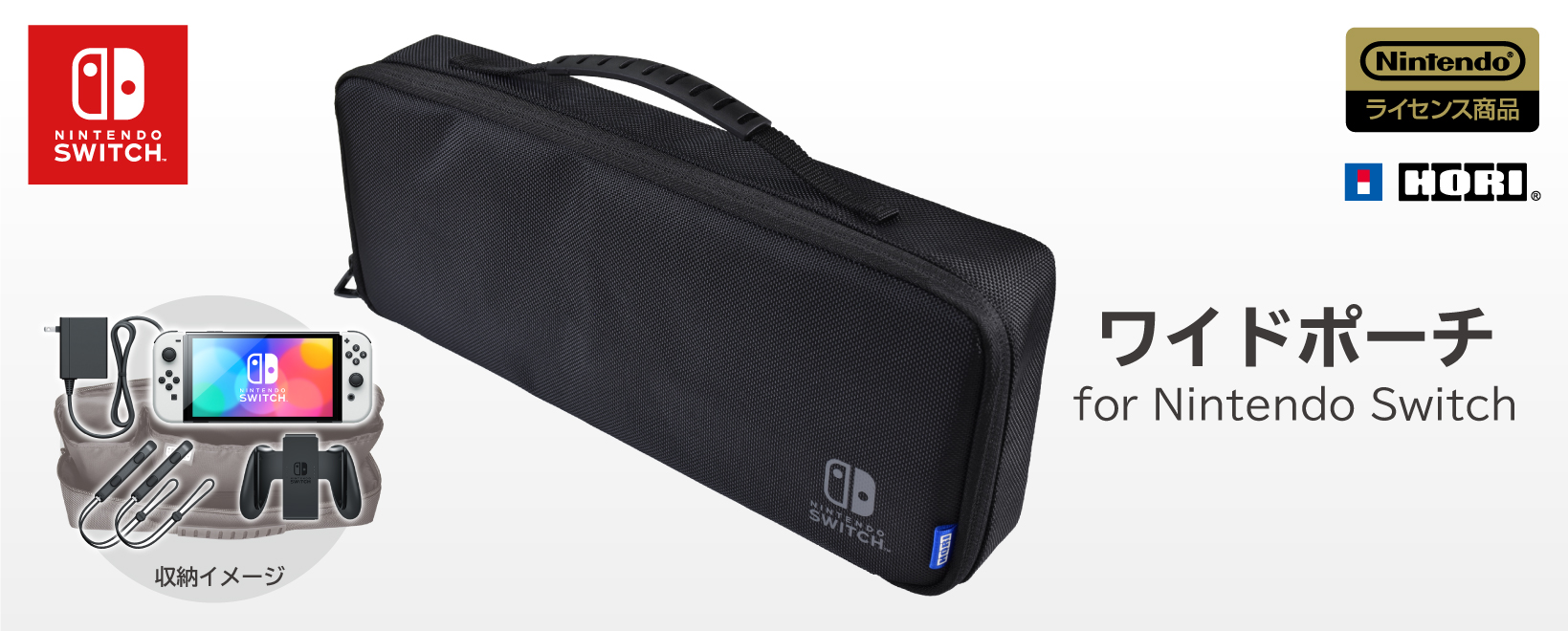 株式会社 HORI | ワイドポーチ for Nintendo Switch