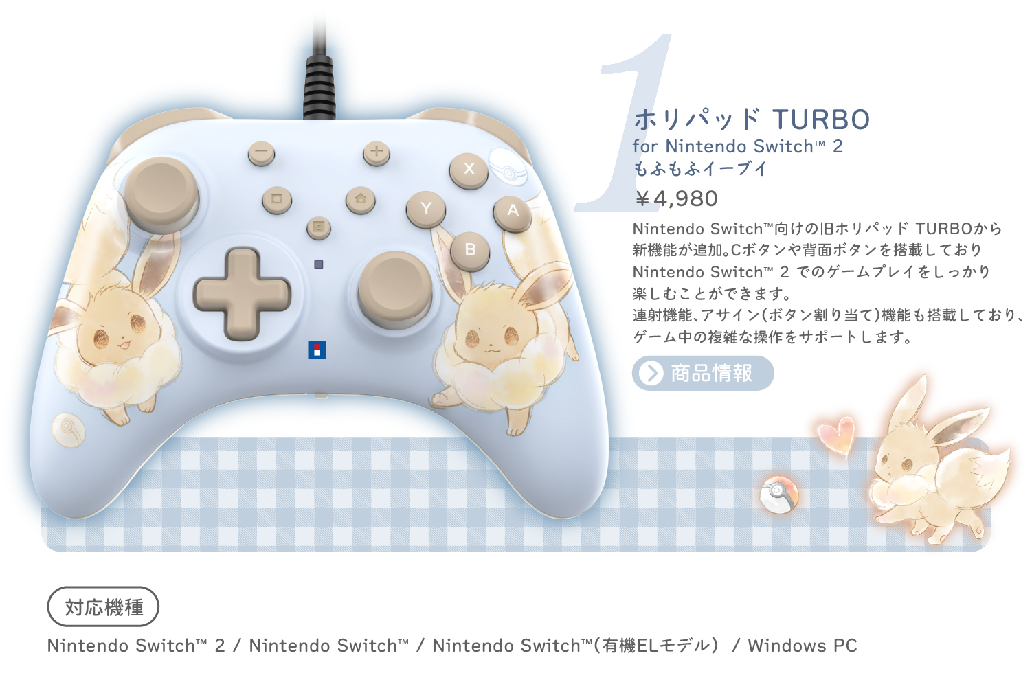 株式会社 HORI | Nintendo Switch™ 2 対応。もふっとしたかわいい