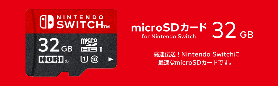 ホリストア｜ microSDカード for Nintendo Switch 32GB: アクセサリー
