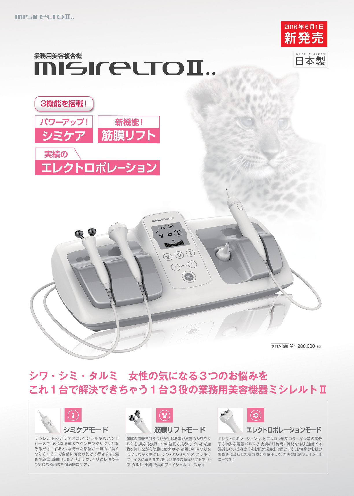 ミシレルトⅡ｜W Beauty-美容 卸 助成金サポート-ヒューマンリンク株式会社