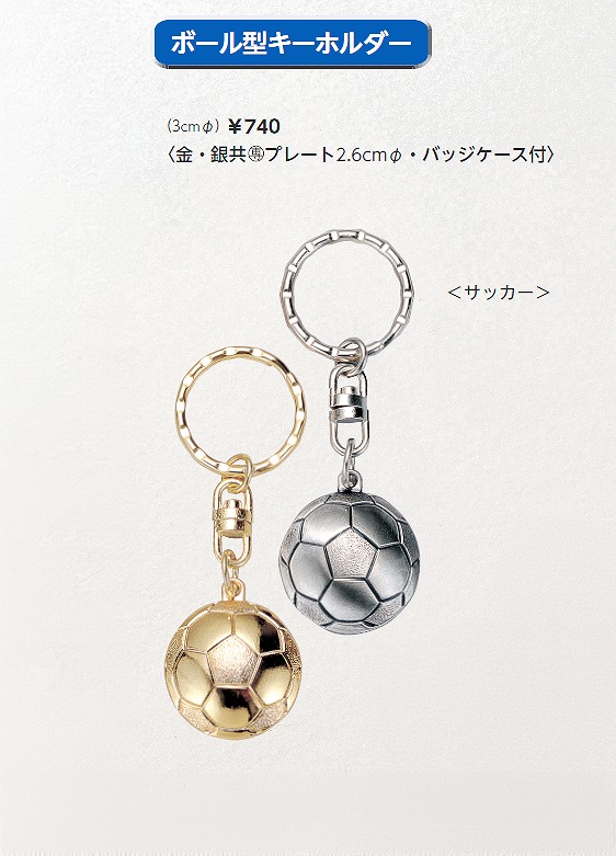 サッカーボール型キーホルダー 【40%OFF】