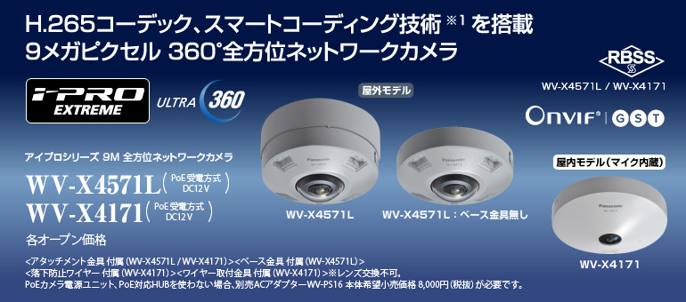 パナソニック全方位ネットワークカメラ|群馬県アイブレイン