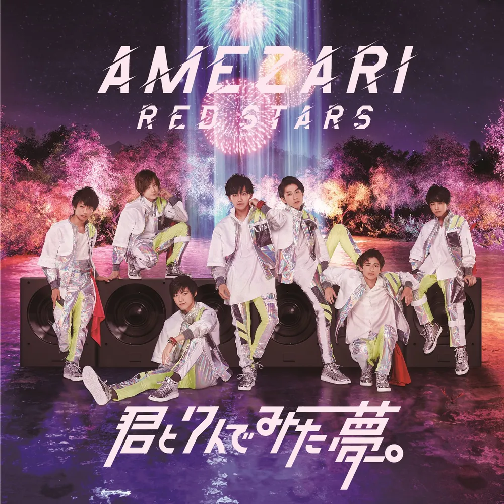AMEZARI -RED STARS- - NamuWiki