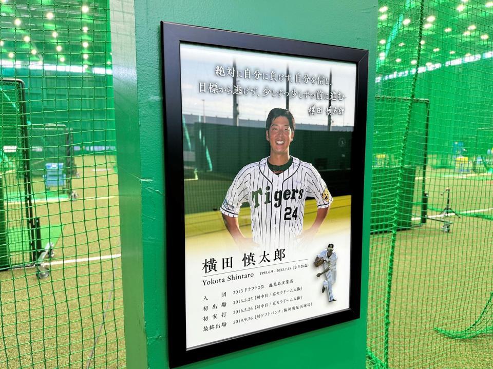 阪神 SGLに横田慎太郎さんの顕彰プレートを設置 生前の言葉「絶対に