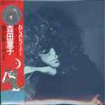 森田童子 – 狼少年 = Wolf Boy | Releases | Discogs