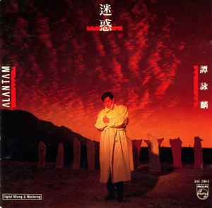 譚詠麟– 迷惑– CD (Album, Stereo), 1988 [r11831834] | Discogs